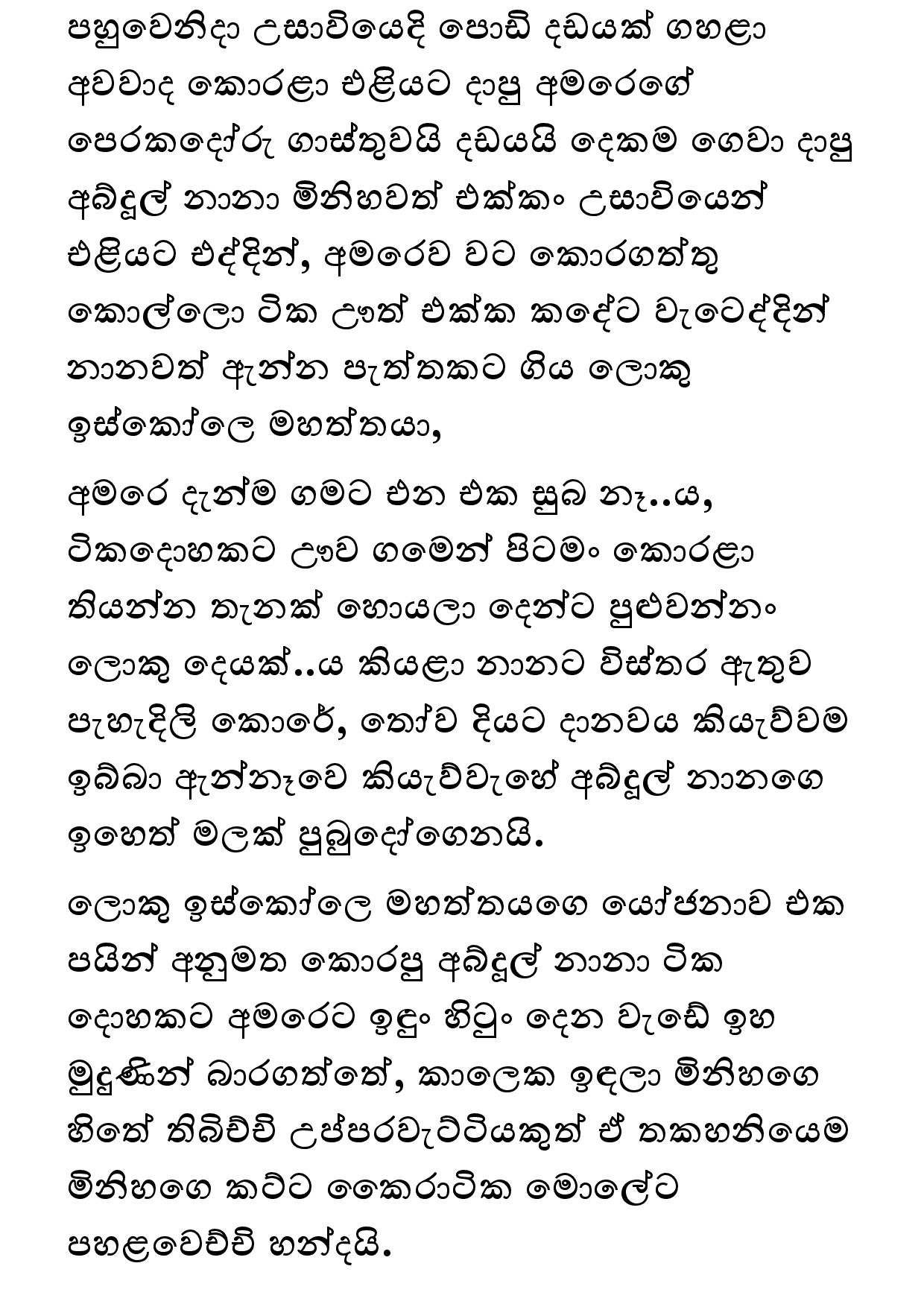 Amarabandu 29 page 023 walkatha5 Official Sinhala Wal Katha සිංහල වල් කතා